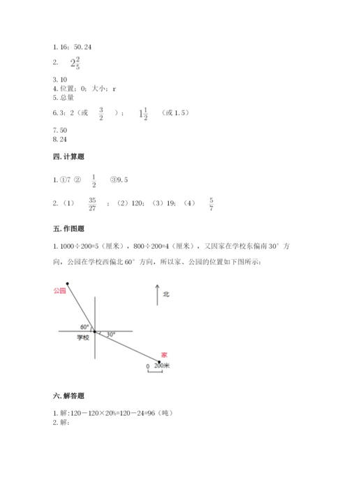 小学六年级数学上册期末考试卷附完整答案（名师系列）.docx