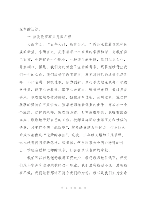 教师师德师风学习心得体会范本十篇.docx