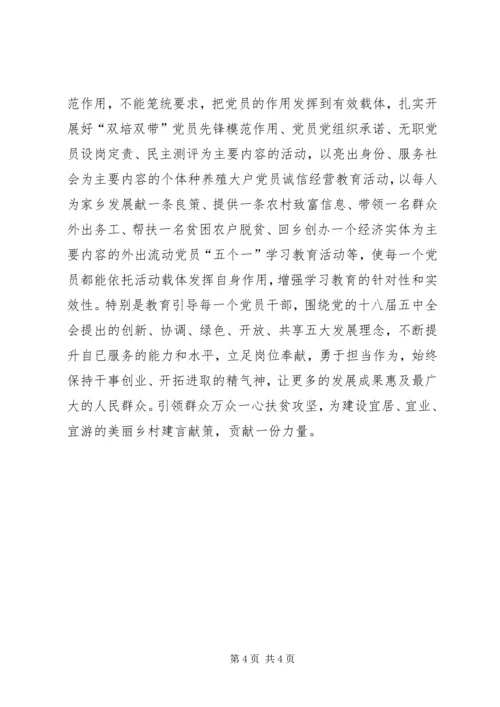 基层党员学习两学一做心得体会.docx