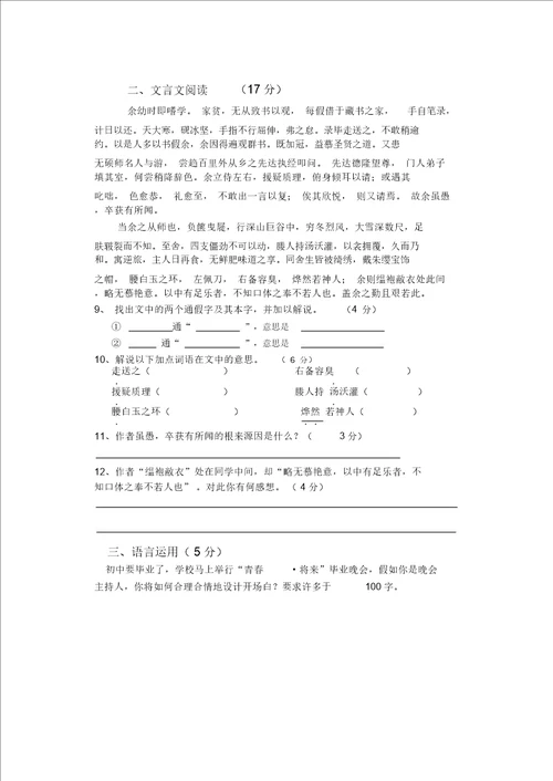 语文版七年级下语文期末测试题