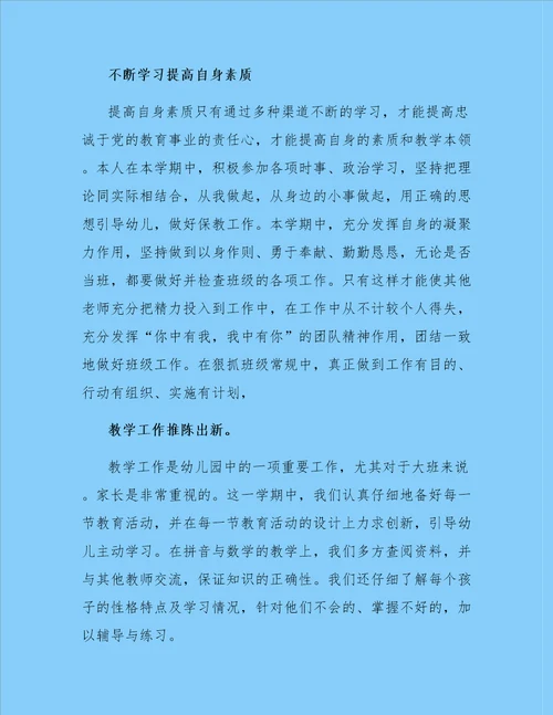 关于幼儿教师个人总结模板汇编8篇