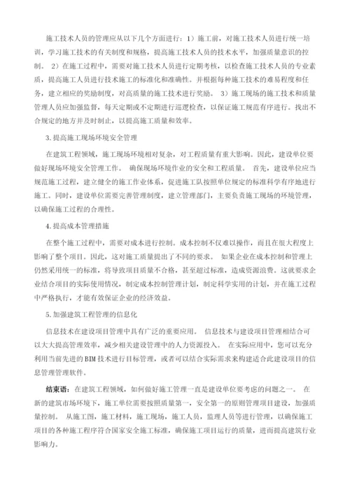 建筑工程在施工技术的质量控制.docx