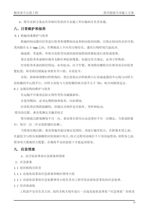 塔吊基础专项施工方案培训资料.docx