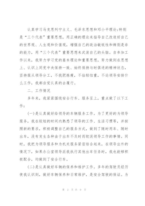 汽车驾驶员年终总结四篇.docx