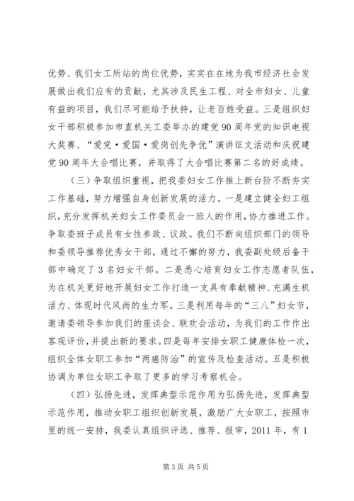 发改委工会的女职工女职工调研报告.docx