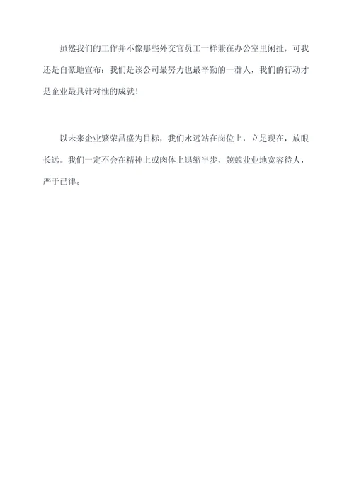 生产管理人员思想汇报