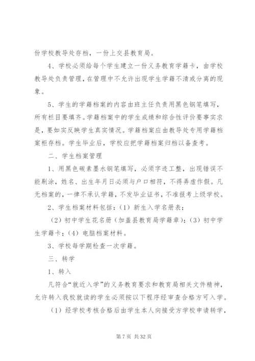 最新精编之程岭初中学籍管理制度.docx