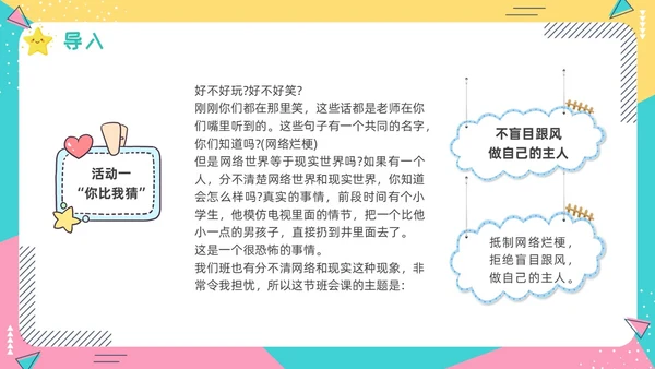蓝色卡通动态抵制网络烂梗主题班会彩色边框学生活动拒绝抵制