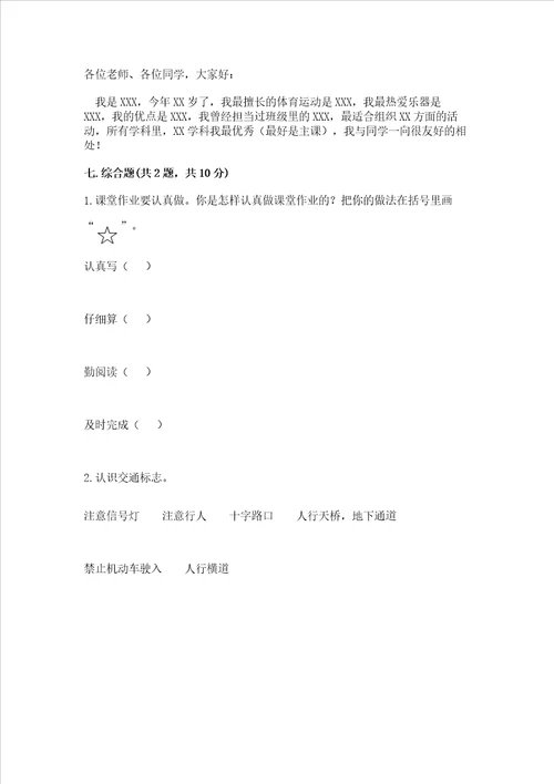 部编版一年级上册道德与法治期中测试卷可打印