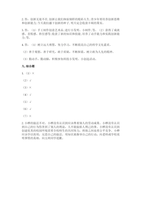 人教部编版六年级下册道德与法治期末测试卷完整版.docx