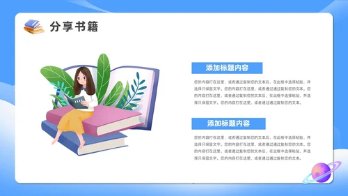 蓝色卡通读书分享阅读美好PPT模板