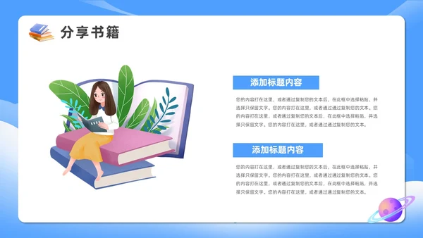 蓝色卡通读书分享阅读美好PPT模板