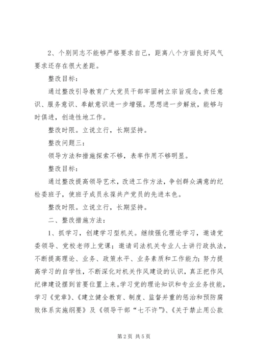 作风建设集中教育活动整改措施 (8).docx