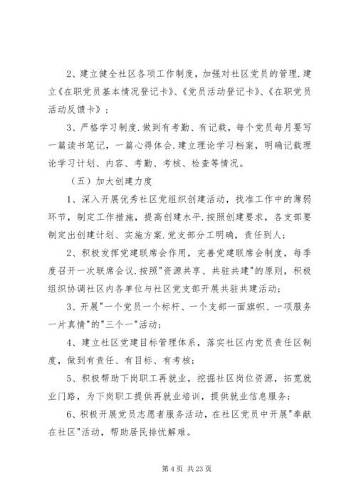 社区党支部20XX年工作计划.docx