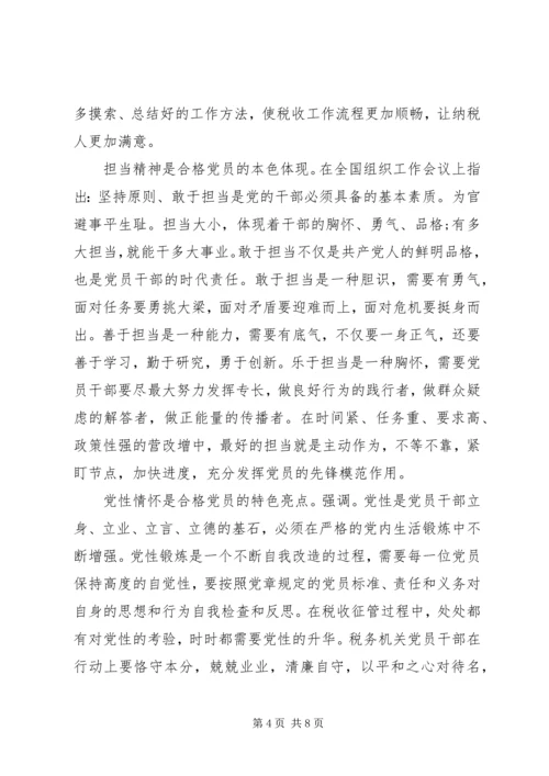 国土资源发挥党员作用勇于担当作为发言稿.docx