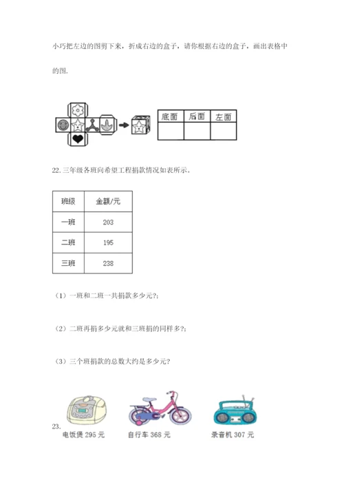 小学三年级数学应用题大全带答案（预热题）.docx