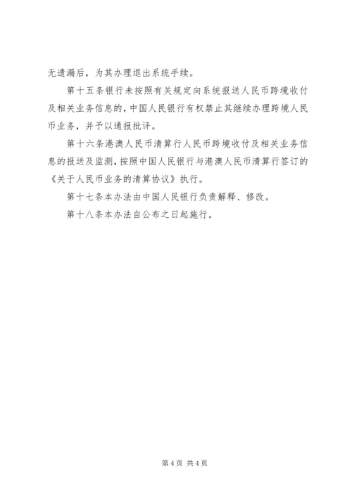 付管理信息系统管理办法.docx