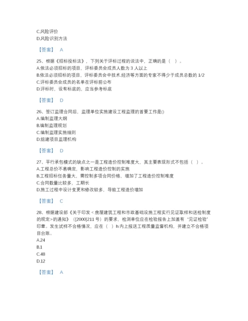 2022年云南省监理工程师之监理概论自测预测题库精选答案.docx