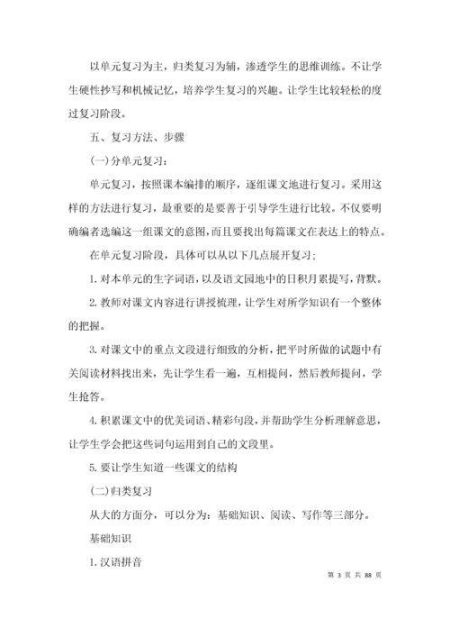 部编版三年级下册语文复习计划及教案范文(精选10篇).docx