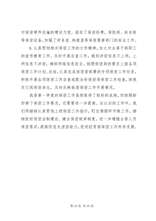 保密工作述职报告.docx