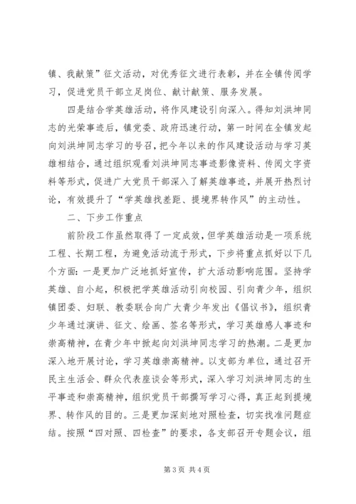 学英雄找差距提境界转作风情况汇报.docx