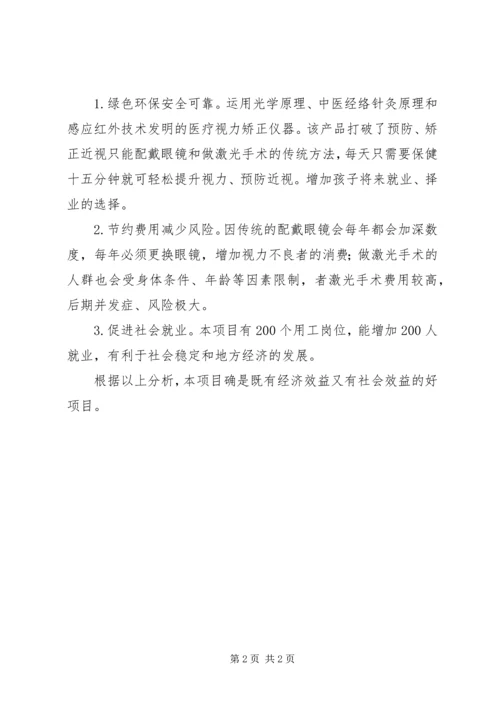 专利技术的经济和社会效益.docx