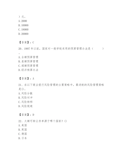 2024年国家电网招聘之经济学类题库及答案【夺冠】.docx