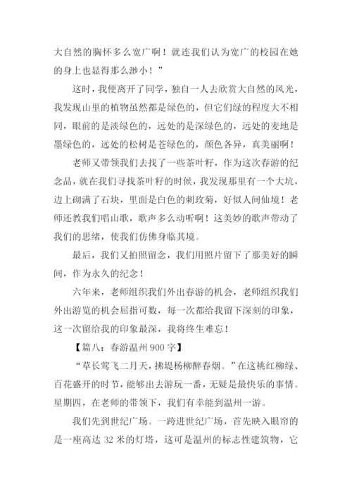 关于春游的作文-3.docx