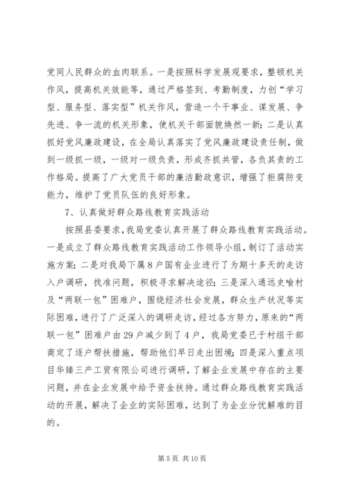 县经贸局工作报告.docx