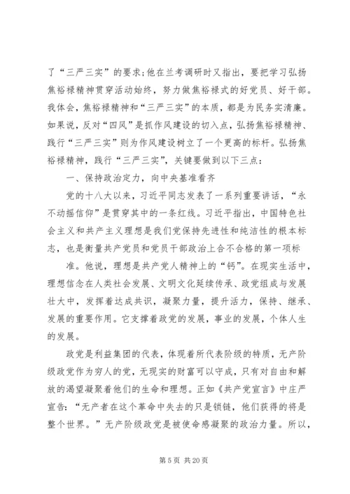 第一篇：践行三严三实弘扬优良作风学习心得.docx