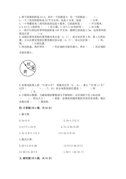 人教版数学五年级上册期末考试试卷含答案（b卷）.docx