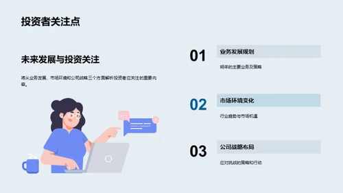 探索未来之路