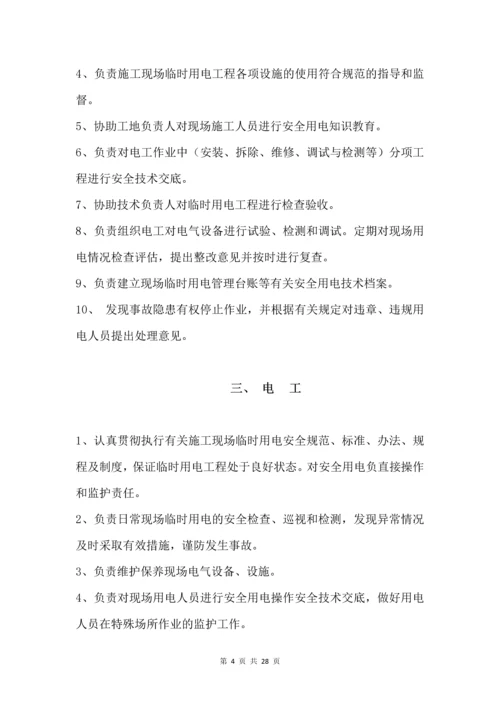 悦府项目临时用电管理.docx