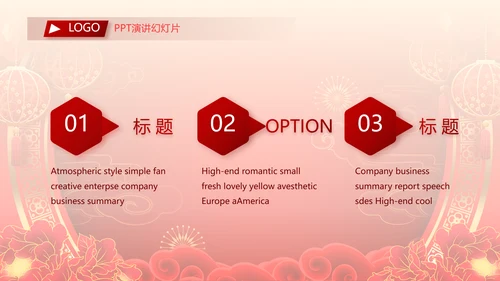 红色喜庆公司联欢晚会春节元旦动态PPT模板