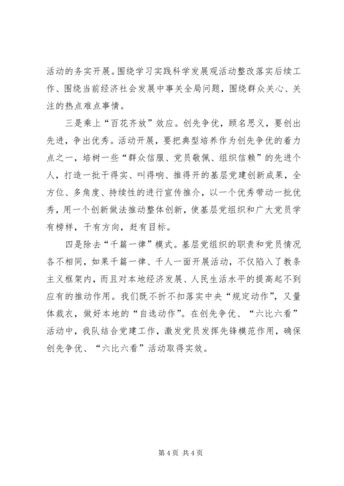 路政一中队六比六看实施方案 (5).docx