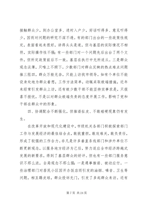 在市级机关思想作风建设大会上的讲话.docx