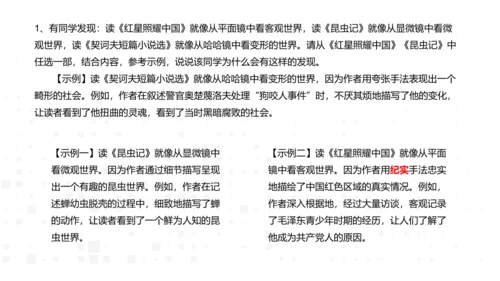 八年级上册语文第三单元名著导读《红星照耀中国》课件