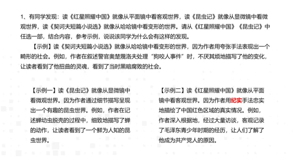 八年级上册语文第三单元名著导读《红星照耀中国》课件