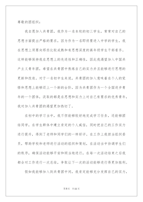 2022优秀初中生入团申请书_4.docx