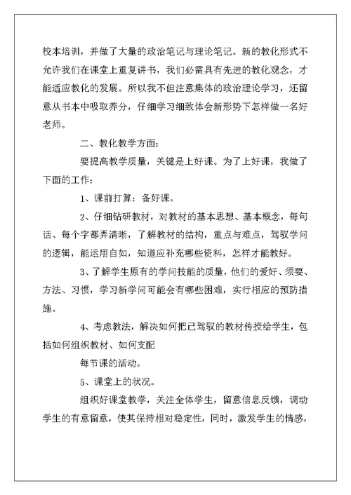 2022年最新初中物理教师工作总结五篇2022
