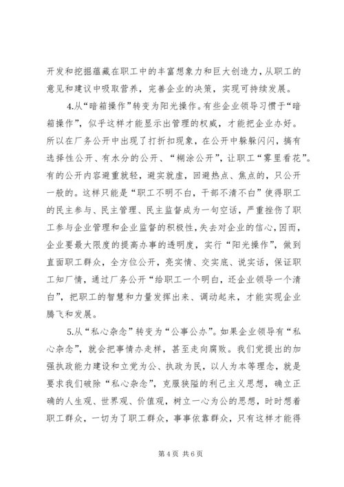 县委书记在×公司厂务公开会上的讲话提纲 (5).docx