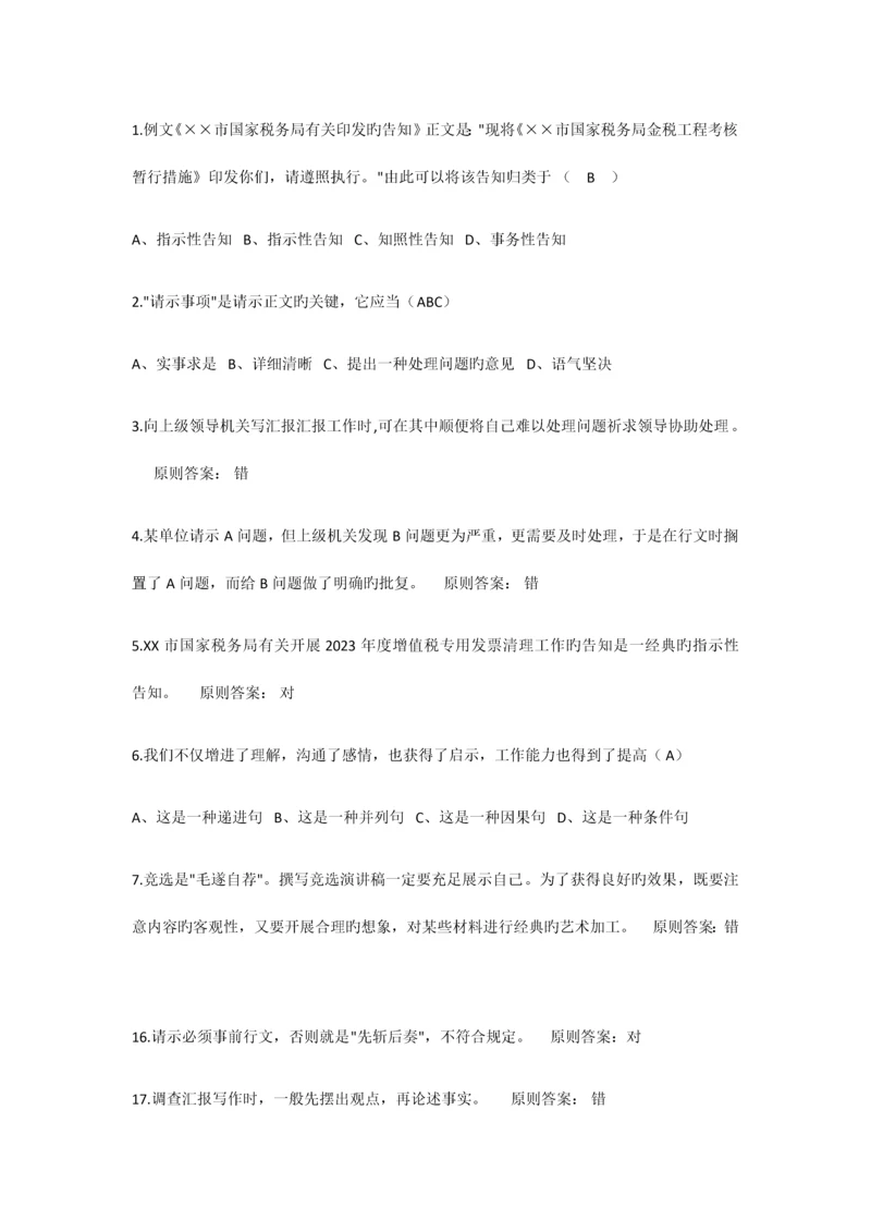 2023年大学语文应用文写作考试题库.docx