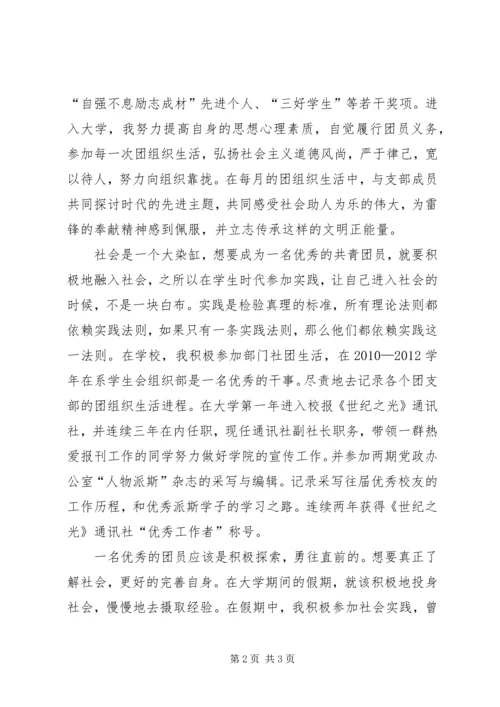 优秀共青团员个人事迹材料 (2).docx