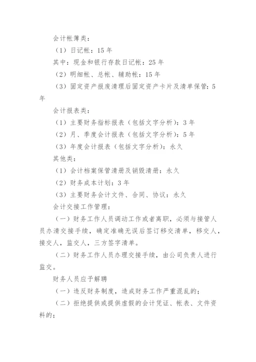 公司财务管理制度_10.docx