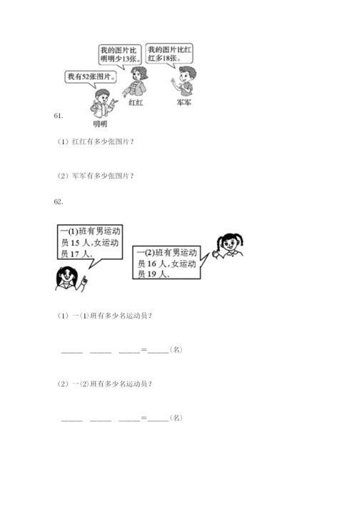 二年级上册数学应用题100道（综合题）.docx
