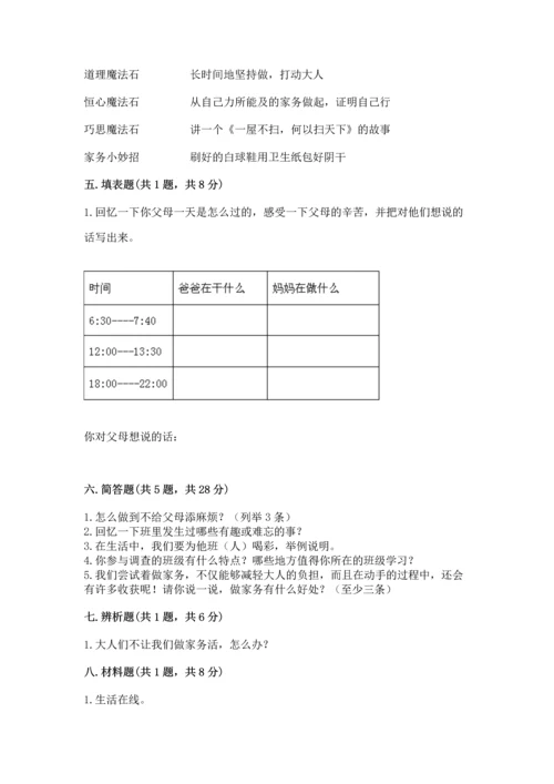 部编版道德与法治四年级上册期中测试卷含答案（黄金题型）.docx