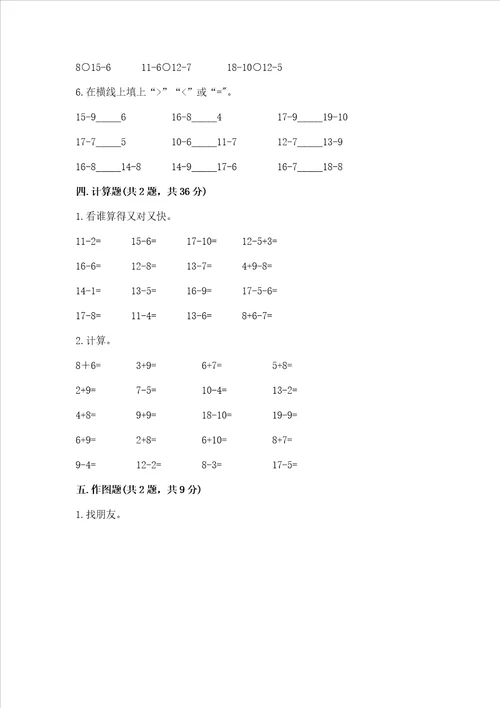 苏教版一年级下册数学第一单元 20以内的退位减法 测试卷附答案典型题