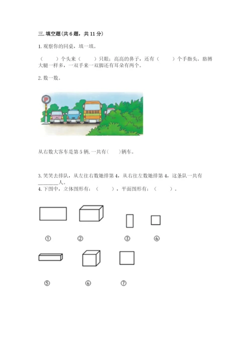 人教版一年级上册数学期中测试卷含答案下载.docx