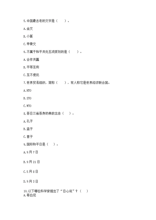 部编版六年级下册道德与法治期末测审定版