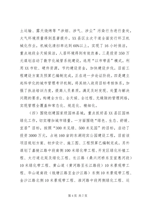 城镇化统筹建设工作情况汇报.docx